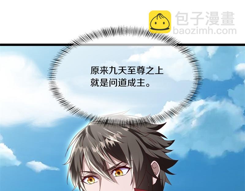 絕世戰魂 - 第715話 問道成主(4/4) - 7