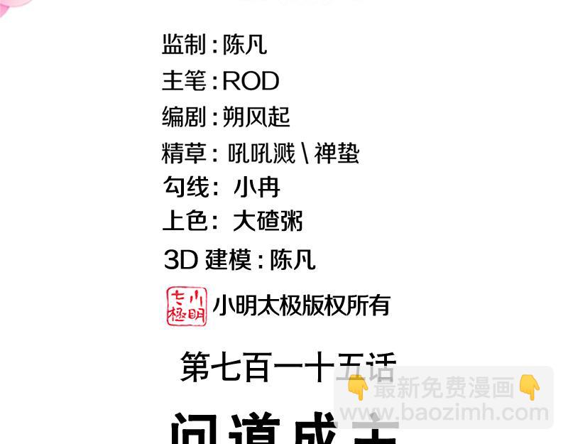 絕世戰魂 - 第715話 問道成主(1/4) - 3