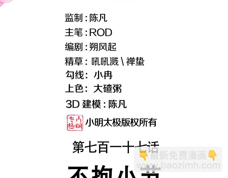 絕世戰魂 - 第717話 不拘小節(1/4) - 3