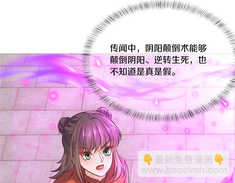 絕世戰魂 - 第721話 陰陽顛倒術(3/4) - 1