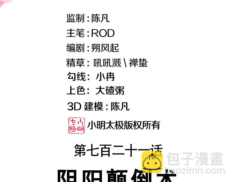 絕世戰魂 - 第721話 陰陽顛倒術(1/4) - 3