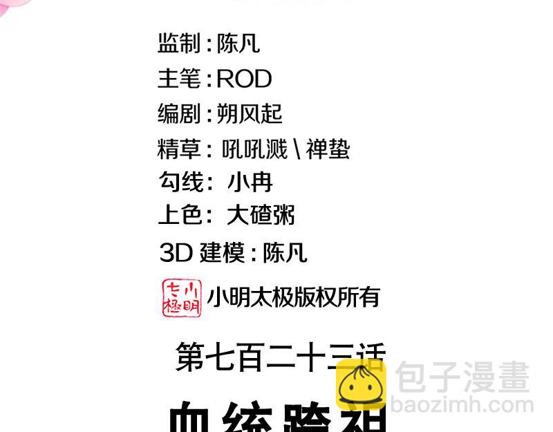 絕世戰魂 - 第723話 血統跨祖(1/5) - 3