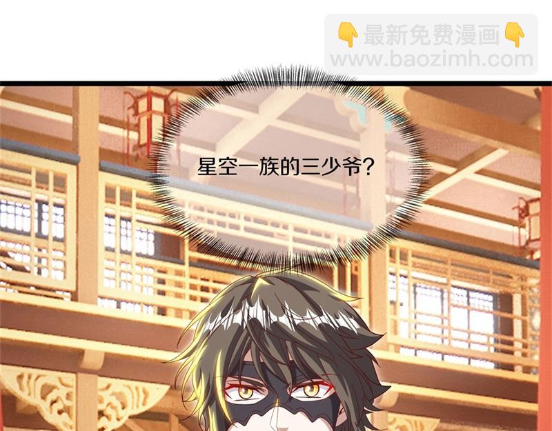 絕世戰魂 - 第726話 星空三少(1/4) - 4