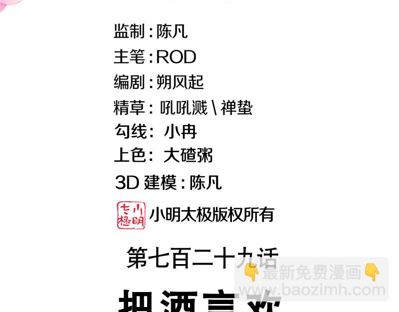 絕世戰魂 - 第729話 把酒言歡(1/5) - 3