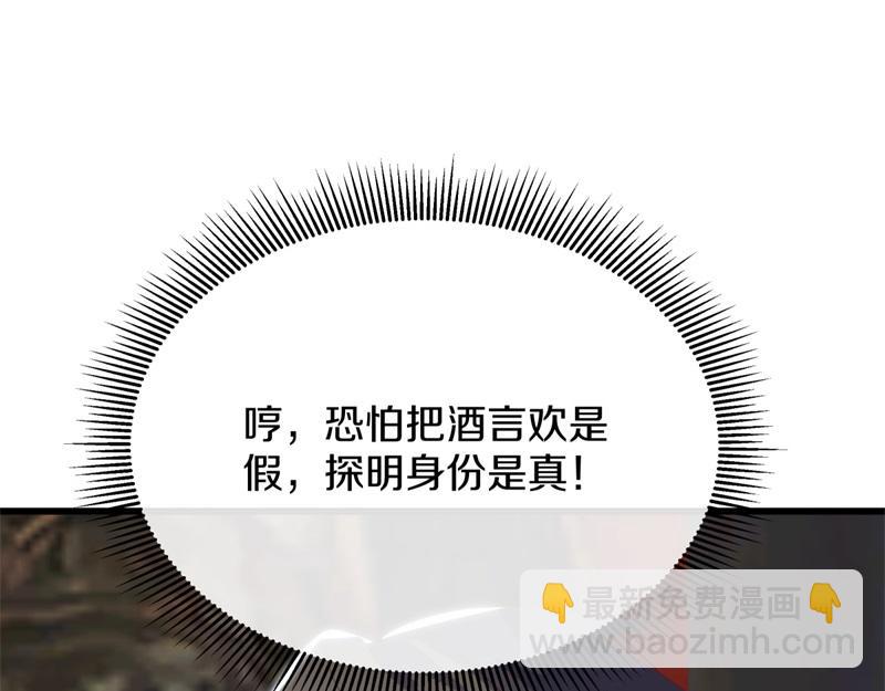 絕世戰魂 - 第729話 把酒言歡(1/5) - 8