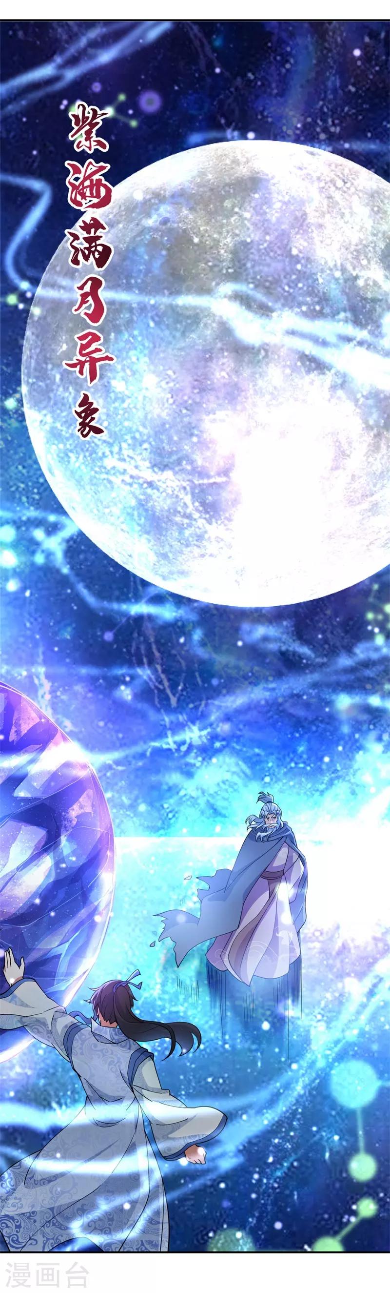 絕世戰魂 - 第73話 紫海滿月石 - 5