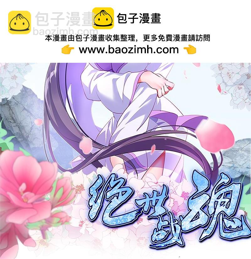 絕世戰魂 - 第731話 守株待兔(1/4) - 2