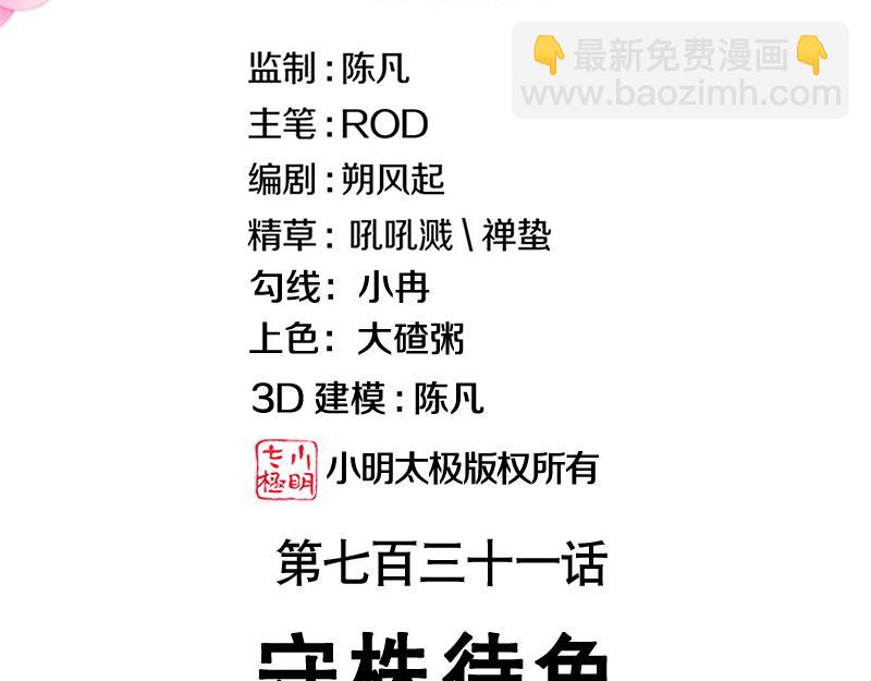 絕世戰魂 - 第731話 守株待兔(1/4) - 3