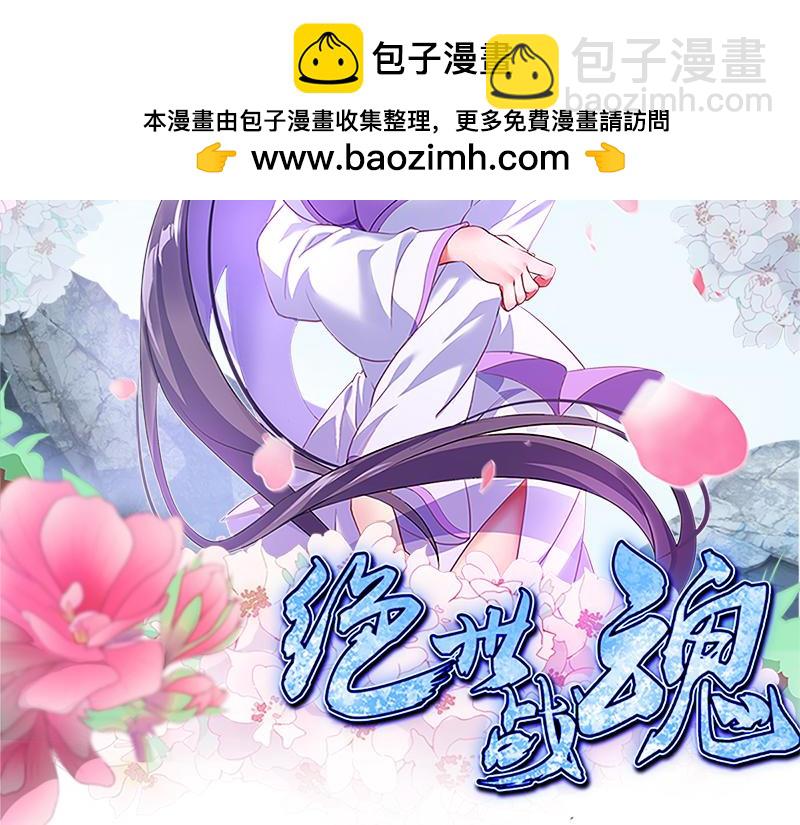 絕世戰魂 - 第733話 她居然還活着(1/4) - 2