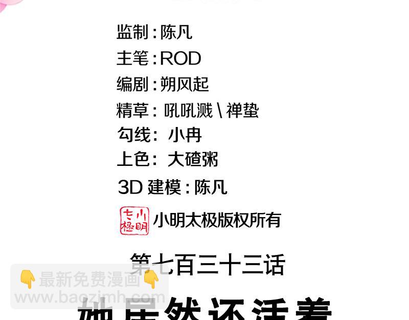 絕世戰魂 - 第733話 她居然還活着(1/4) - 3