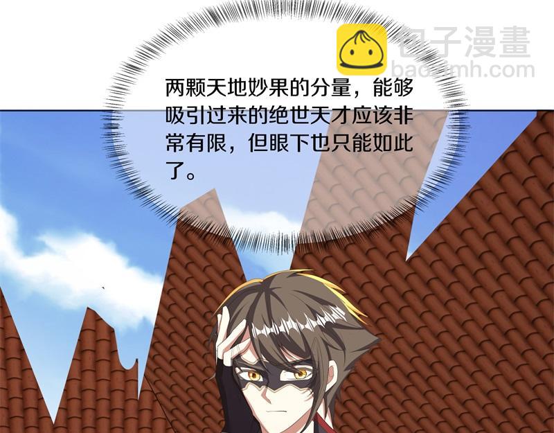 絕世戰魂 - 第735話 天地妙果(4/4) - 5