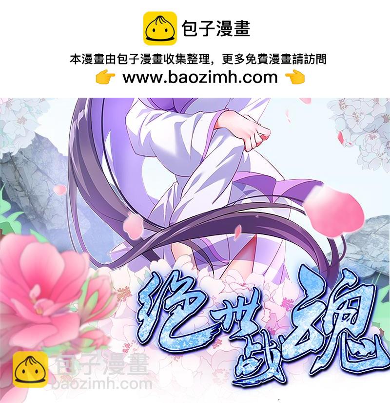 絕世戰魂 - 第735話 天地妙果(1/4) - 2