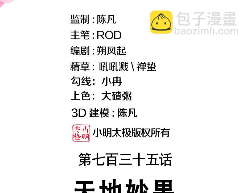 絕世戰魂 - 第735話 天地妙果(1/4) - 3