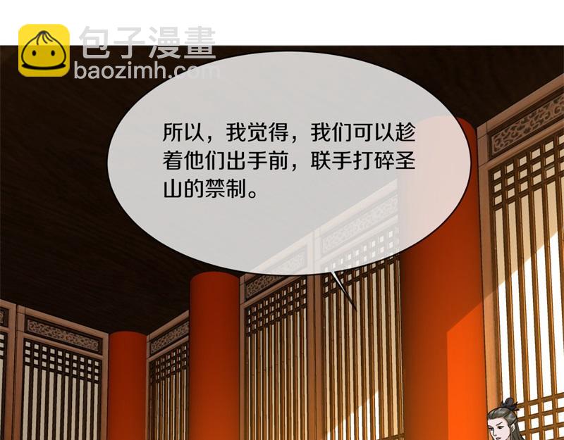 絕世戰魂 - 第737話 太古禁忌(3/4) - 6