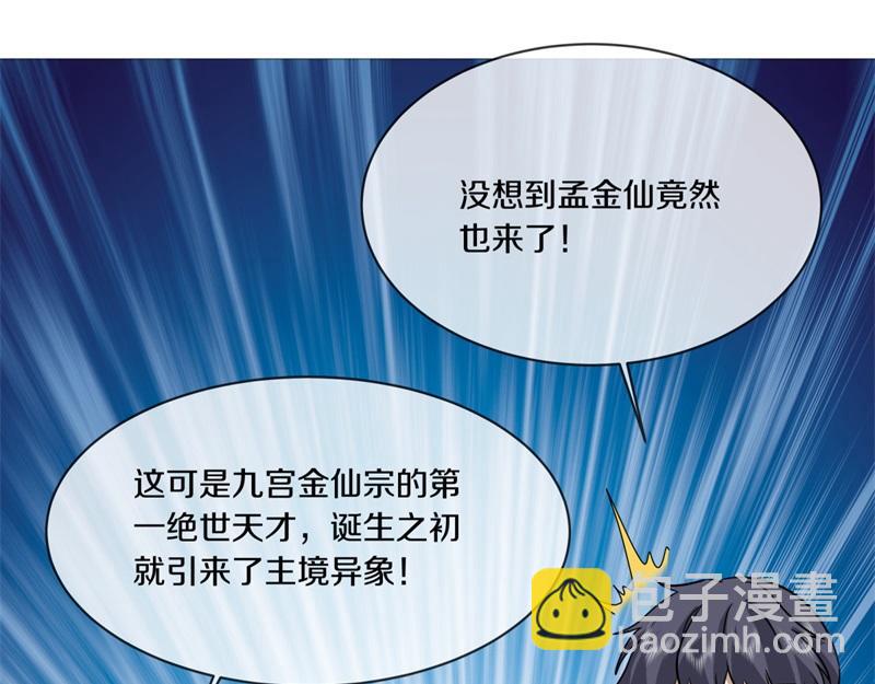 絕世戰魂 - 第737話 太古禁忌(3/4) - 2