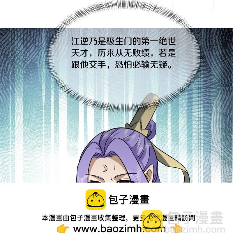 絕世戰魂 - 第737話 太古禁忌(4/4) - 3