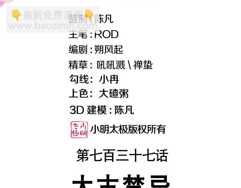 絕世戰魂 - 第737話 太古禁忌(1/4) - 3