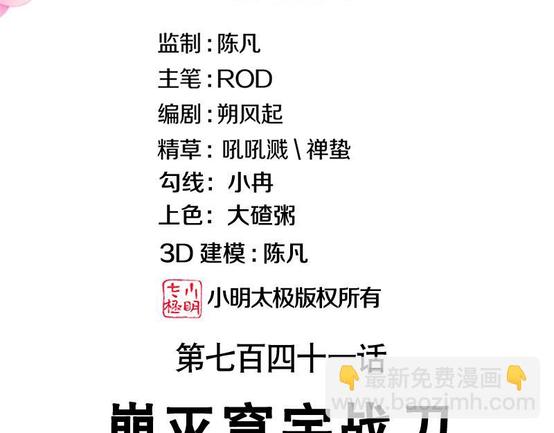 絕世戰魂 - 第741話 崩滅穹宇戰刀(1/4) - 3