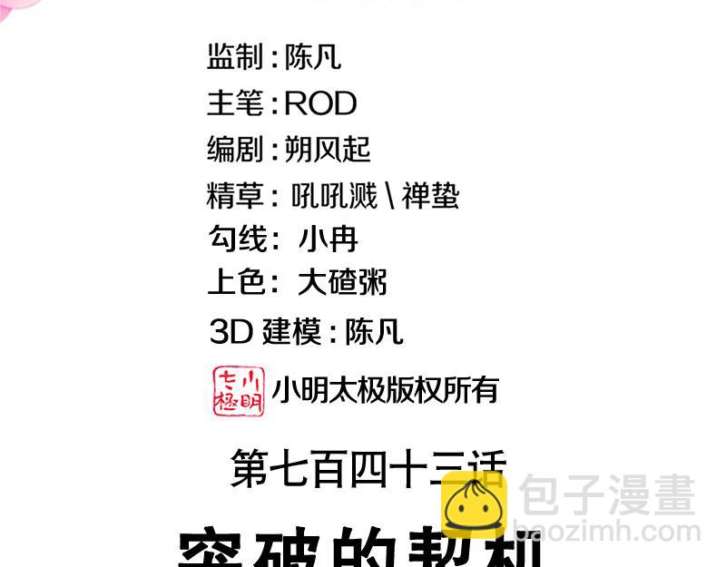 絕世戰魂 - 第743話 突破的契機(1/4) - 3