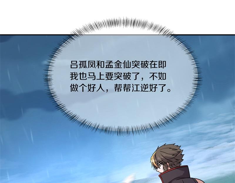 絕世戰魂 - 第743話 突破的契機(1/4) - 3