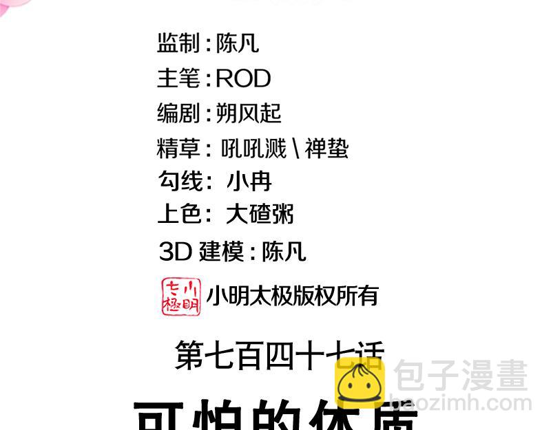 絕世戰魂 - 第747話 可怕的體質(1/4) - 3