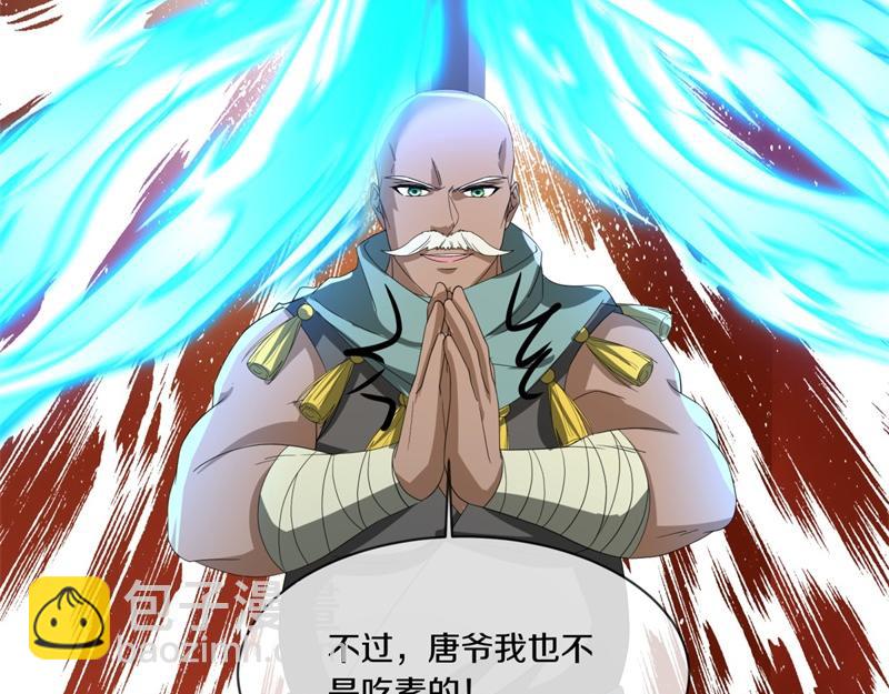 絕世戰魂 - 第747話 可怕的體質(1/4) - 7