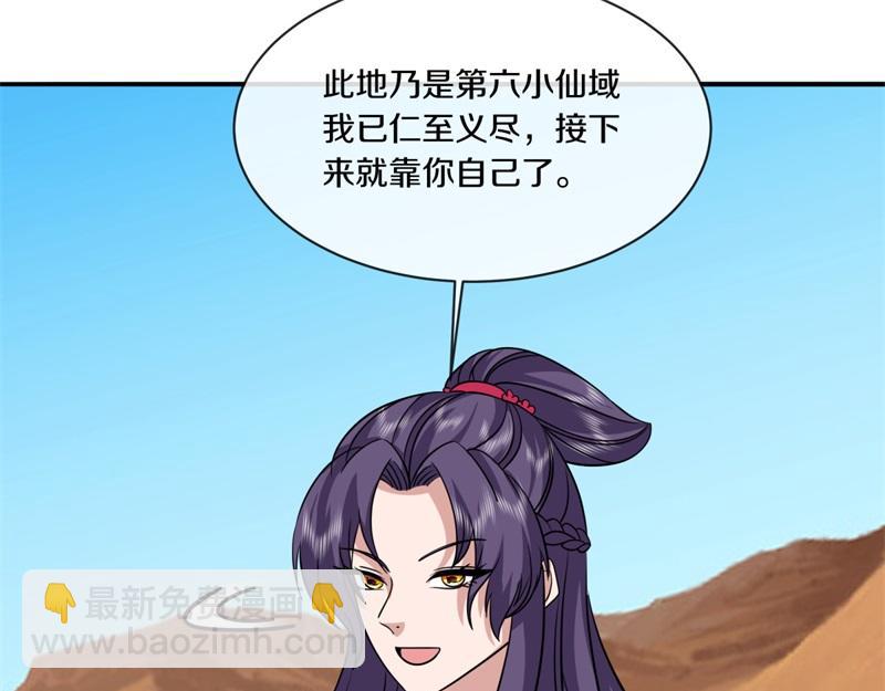 絕世戰魂 - 第749話 抱大腿可真爽(4/4) - 2