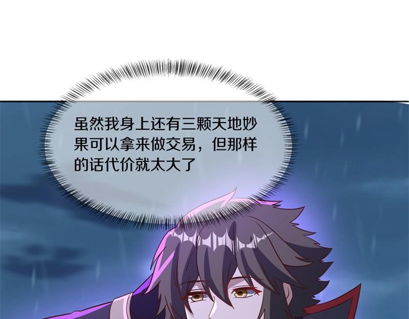 絕世戰魂 - 第749話 抱大腿可真爽(2/4) - 4