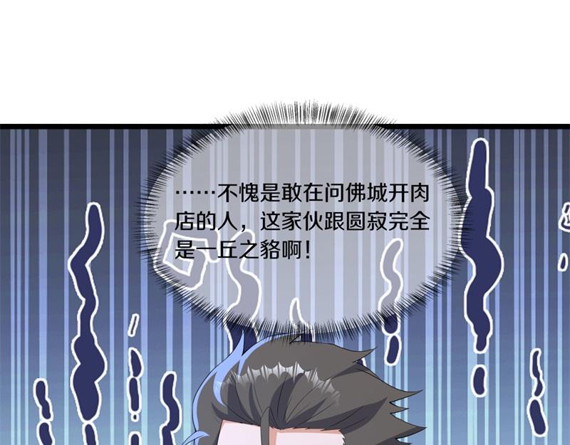 絕世戰魂 - 第751話 給我來一串(3/4) - 6