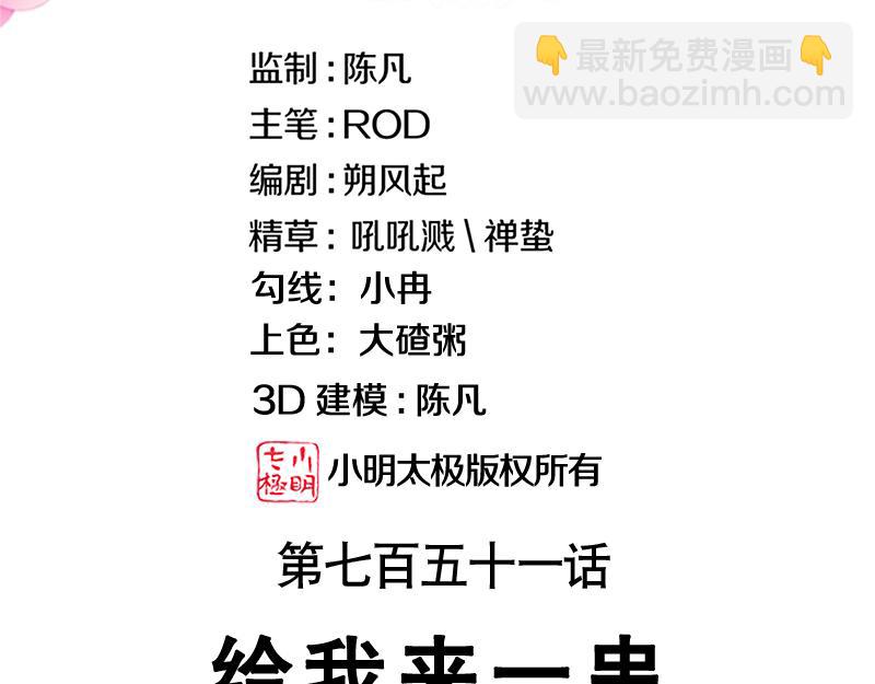 絕世戰魂 - 第751話 給我來一串(1/4) - 3