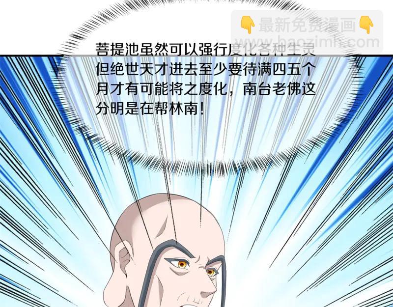 絕世戰魂 - 第755話 南臺老佛(3/4) - 4