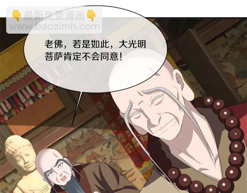 絕世戰魂 - 第755話 南臺老佛(3/4) - 7