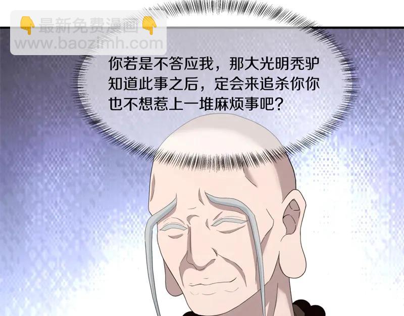 絕世戰魂 - 第755話 南臺老佛(3/4) - 5