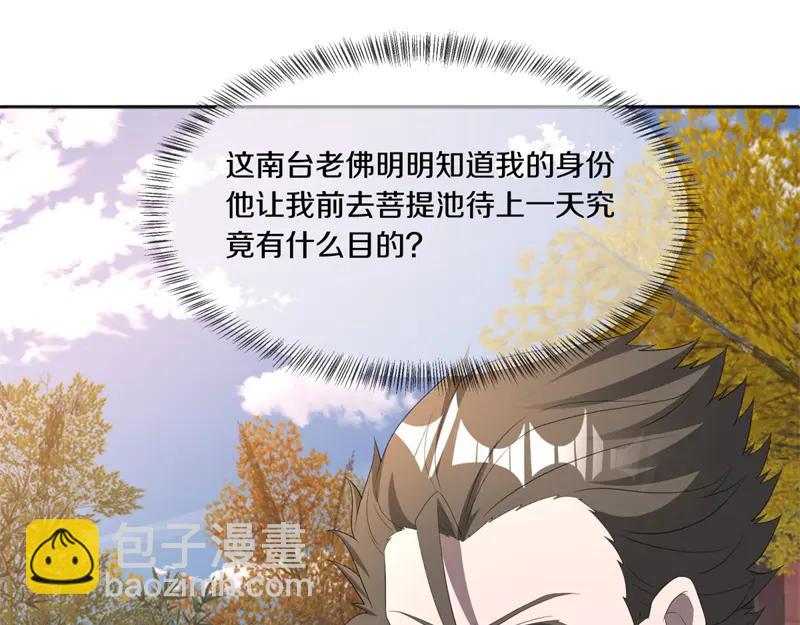 絕世戰魂 - 第755話 南臺老佛(3/4) - 8