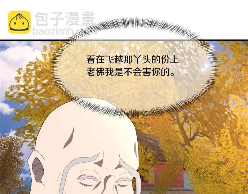 絕世戰魂 - 第755話 南臺老佛(3/4) - 3