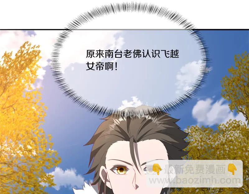 絕世戰魂 - 第755話 南臺老佛(3/4) - 6