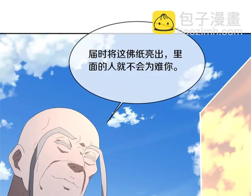 絕世戰魂 - 第755話 南臺老佛(3/4) - 2