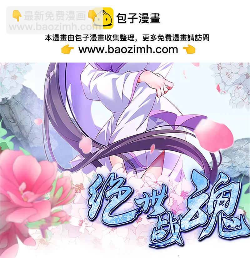 絕世戰魂 - 第755話 南臺老佛(1/4) - 2