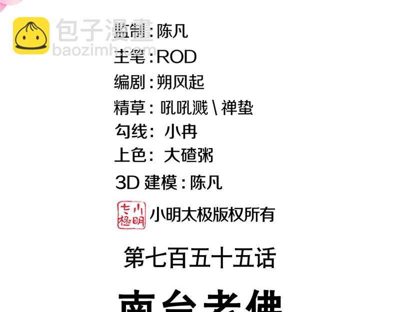 絕世戰魂 - 第755話 南臺老佛(1/4) - 3