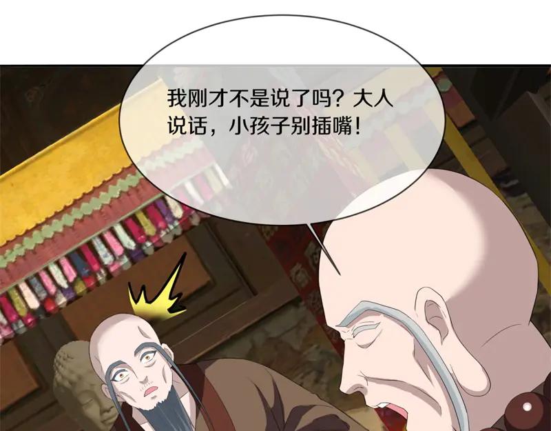 絕世戰魂 - 第755話 南臺老佛(2/4) - 6