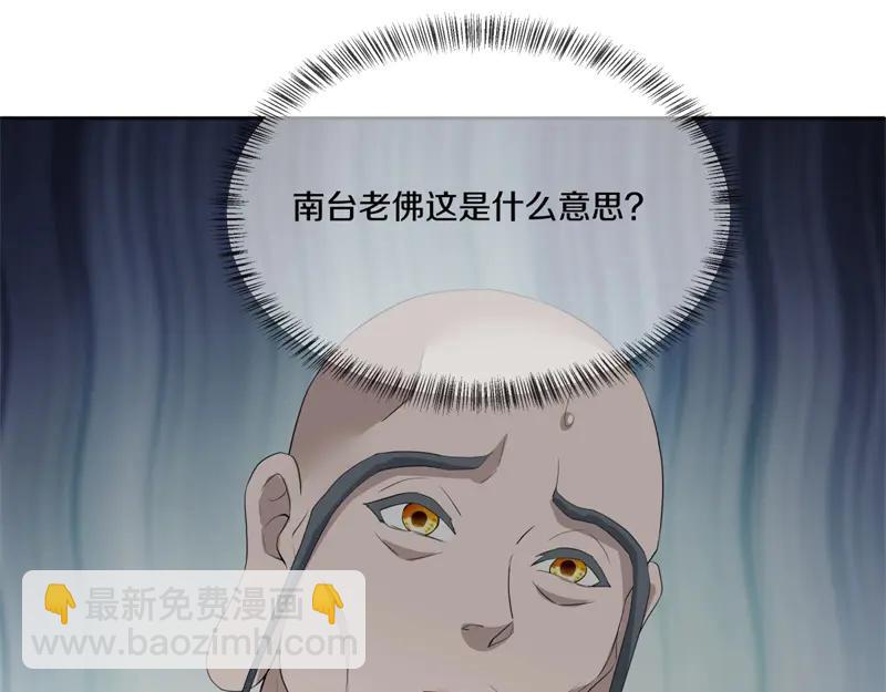 絕世戰魂 - 第755話 南臺老佛(2/4) - 1