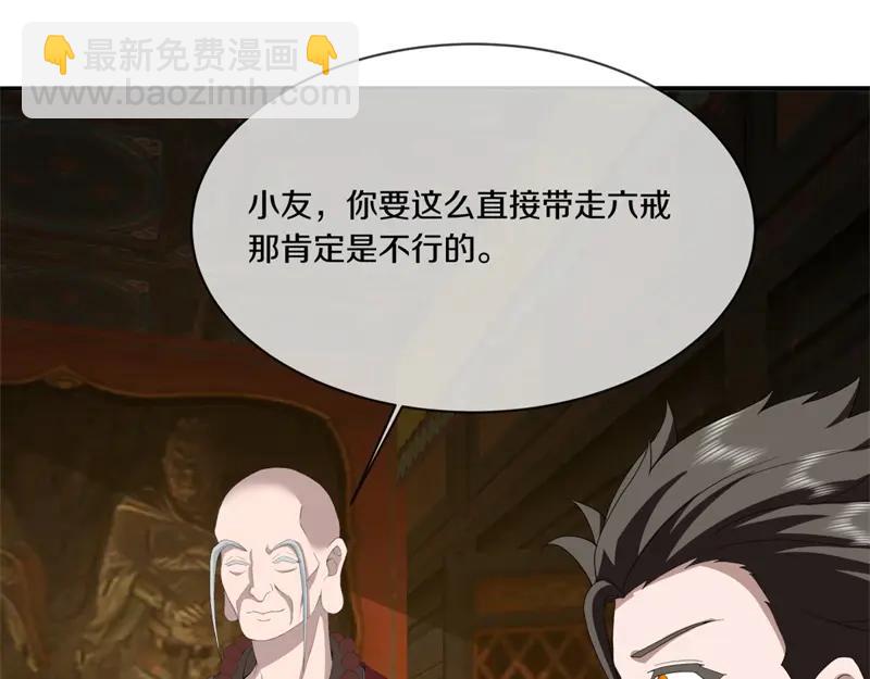 絕世戰魂 - 第755話 南臺老佛(2/4) - 4