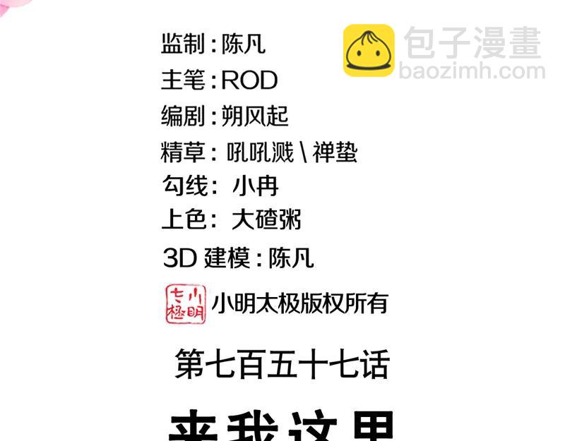 絕世戰魂 - 第757話 來我這裡(1/4) - 3