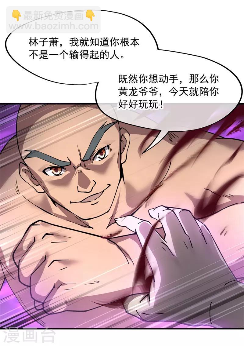 绝世战魂 - 第85话 挑战林子萧 - 1