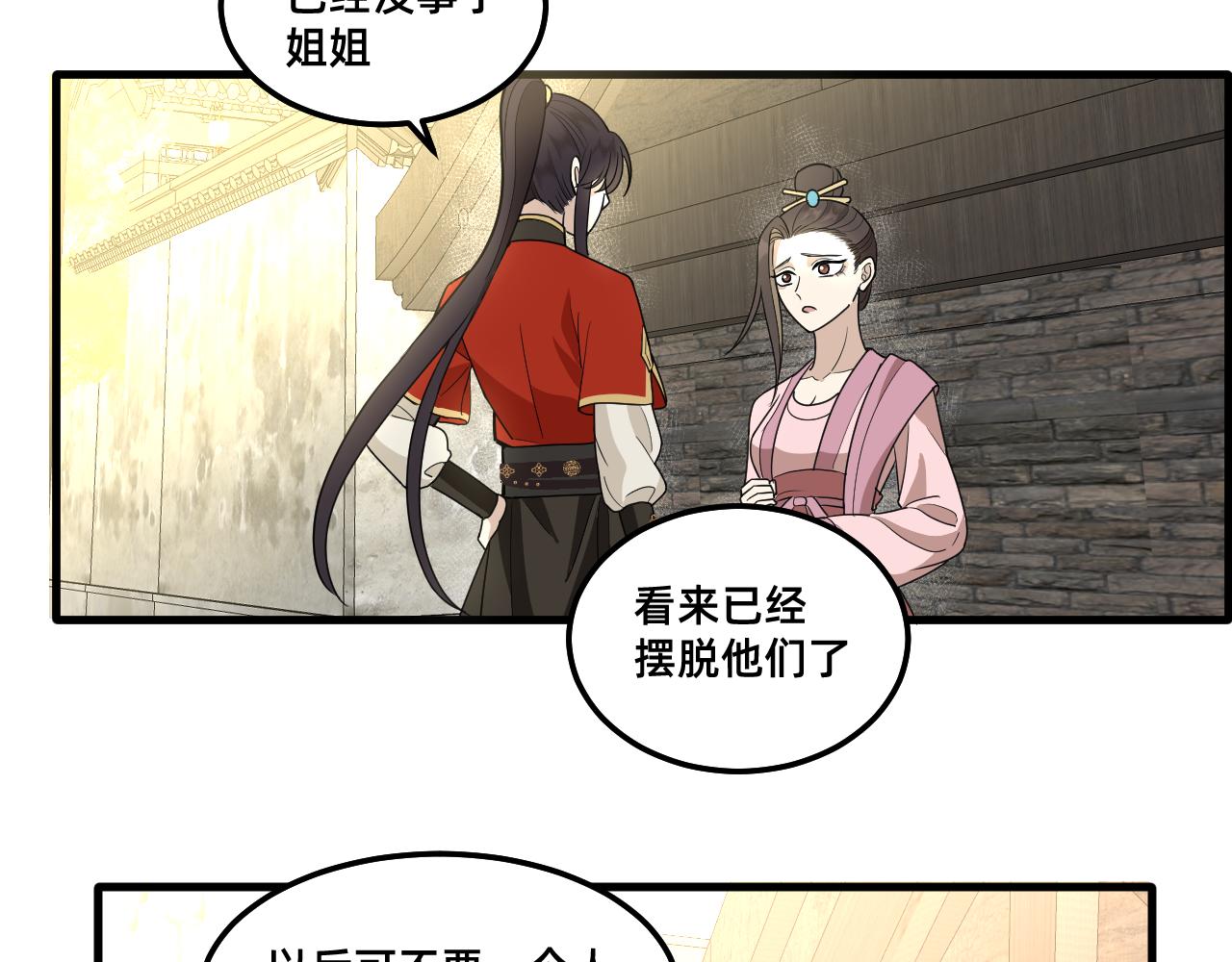 絕世之秋 - 五·大俠·二(1/2) - 7