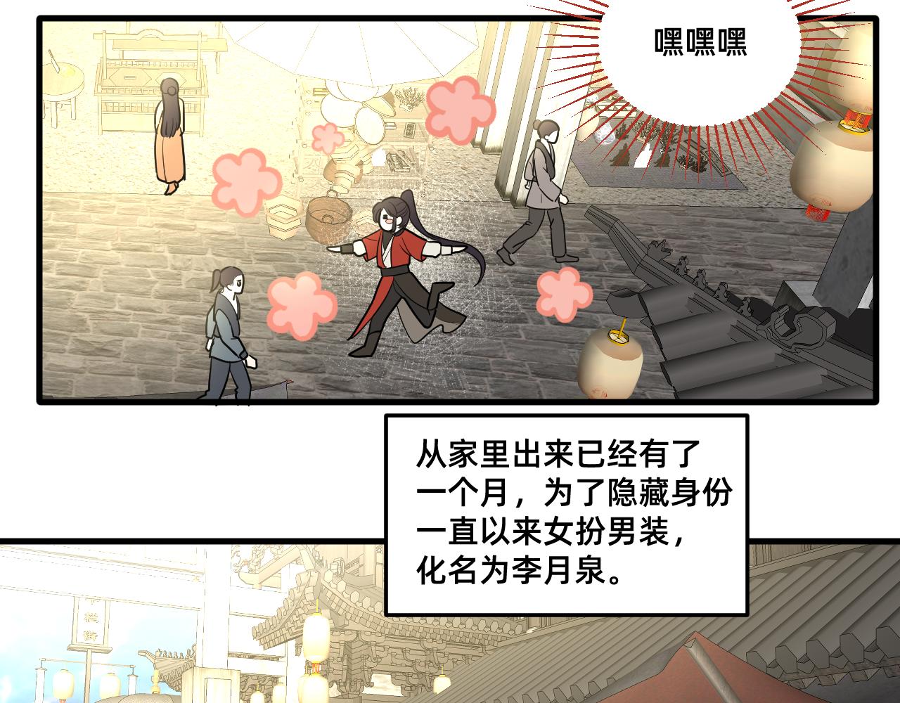絕世之秋 - 五·大俠·二(1/2) - 6