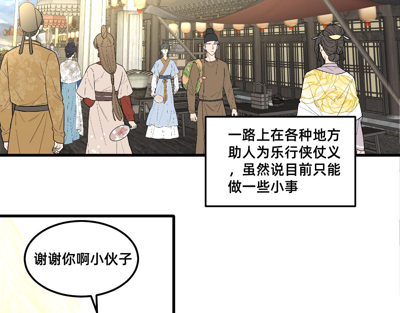 絕世之秋 - 五·大俠·二(1/2) - 7