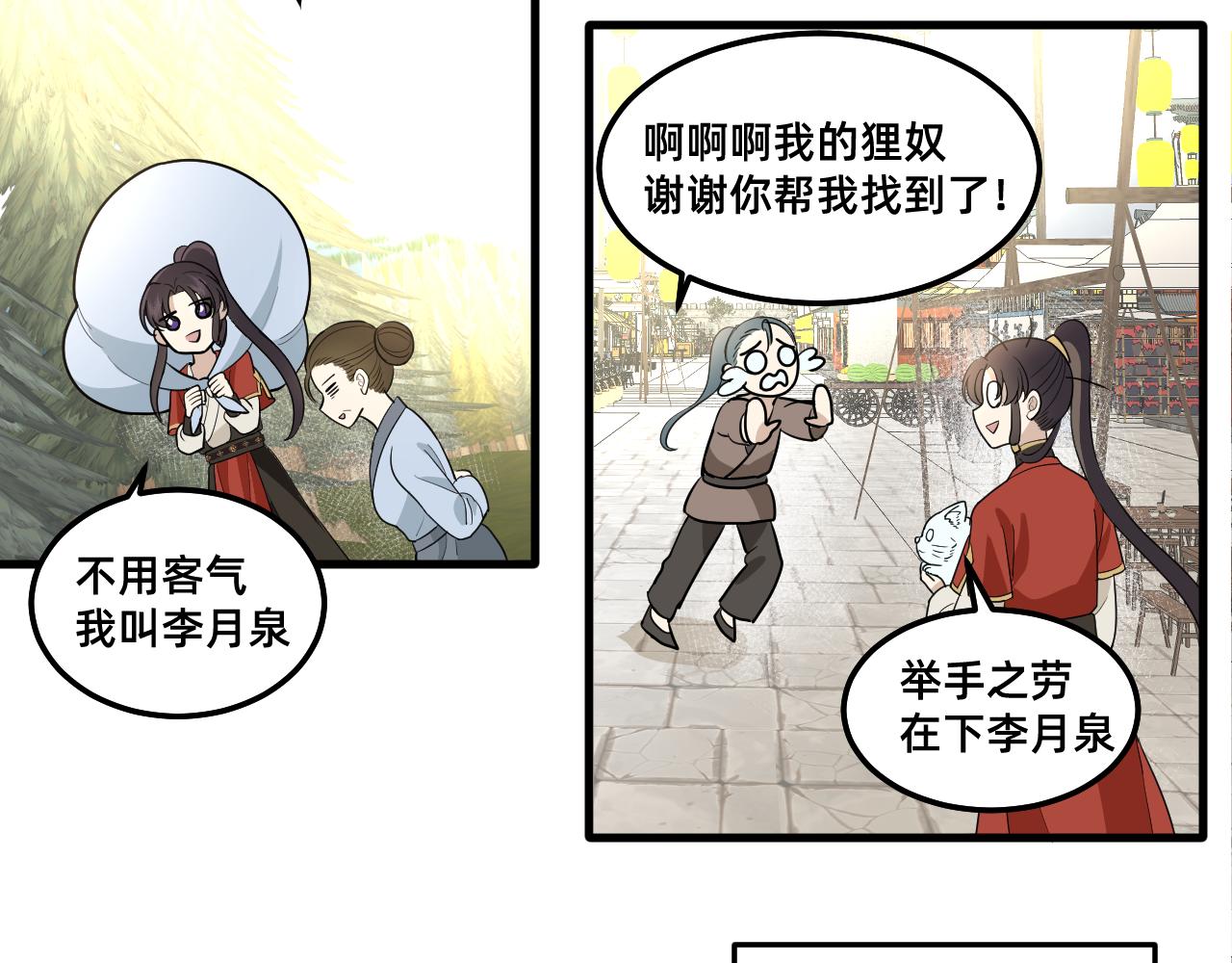 絕世之秋 - 五·大俠·二(1/2) - 8
