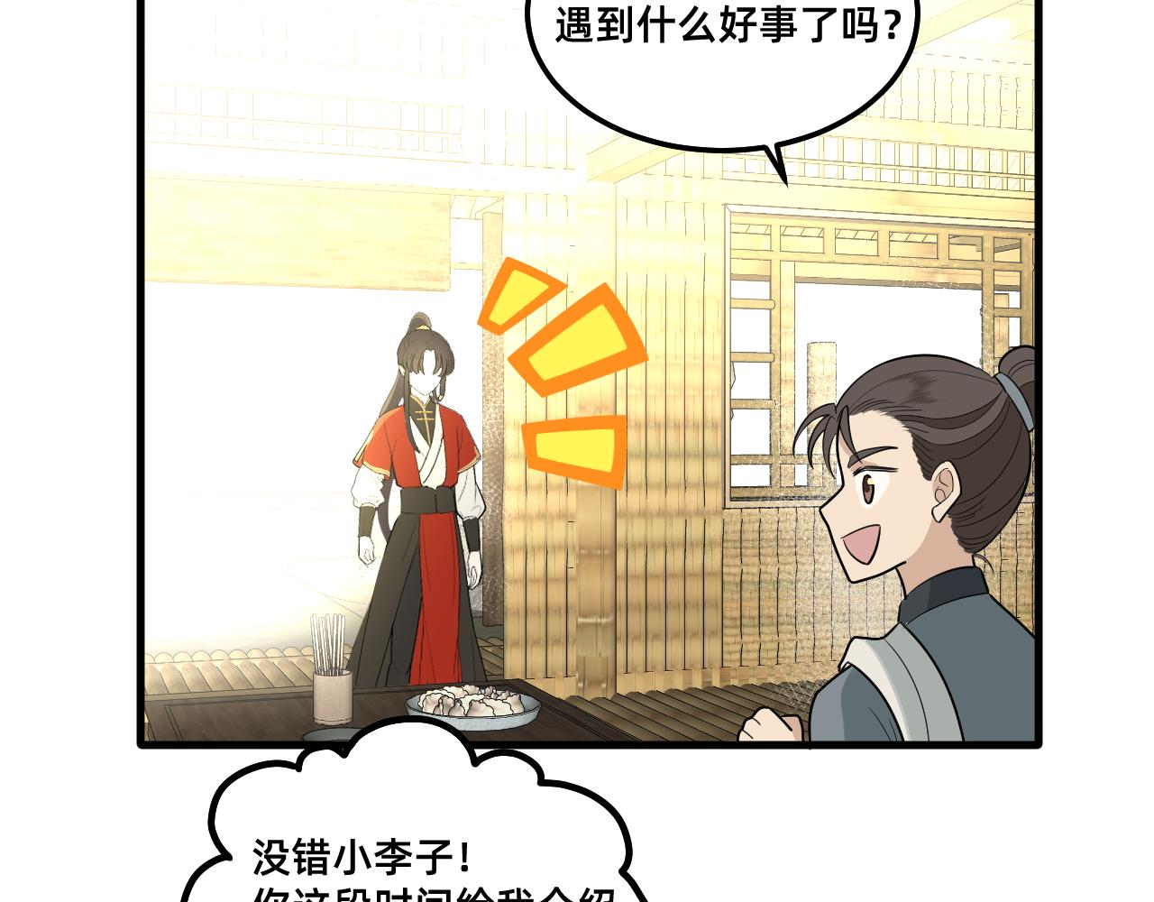 絕世之秋 - 五·大俠·二(1/2) - 6