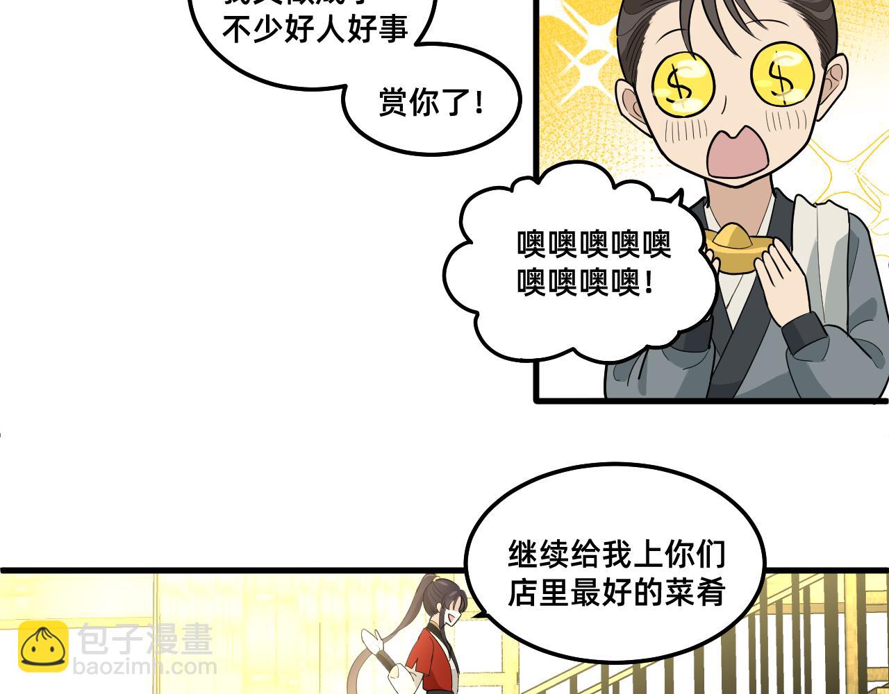 絕世之秋 - 五·大俠·二(1/2) - 8